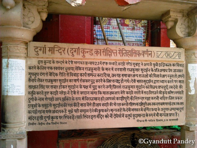 दुर्गाकुण्ड, बनारस का शिलापट्ट। 