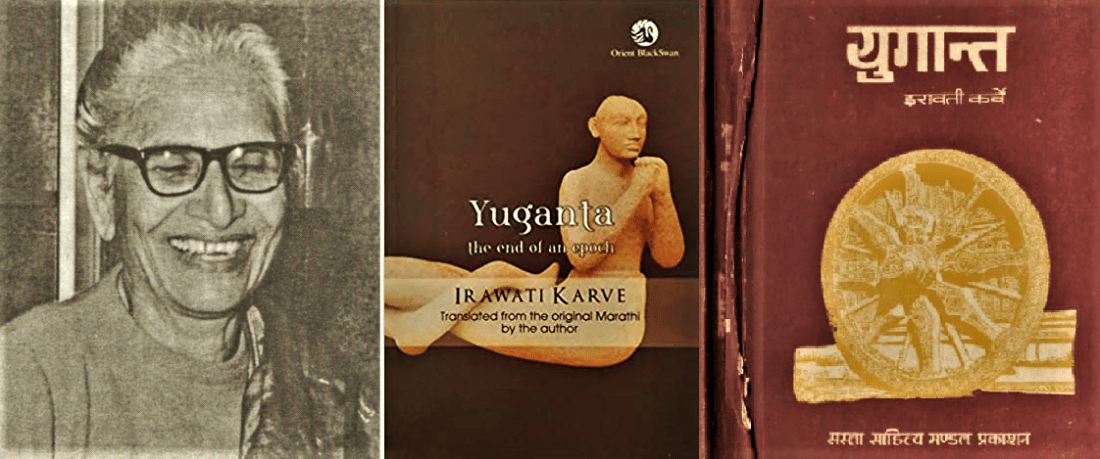 युगांत – इरावती कर्वे – पुस्तक पर पॉडकास्टिकी – मानसिक हलचल