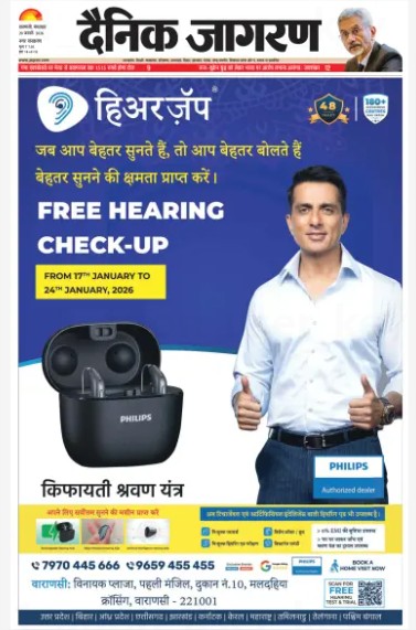 हियरिंग डिवाइस का फुल पेज बिज्ञापान