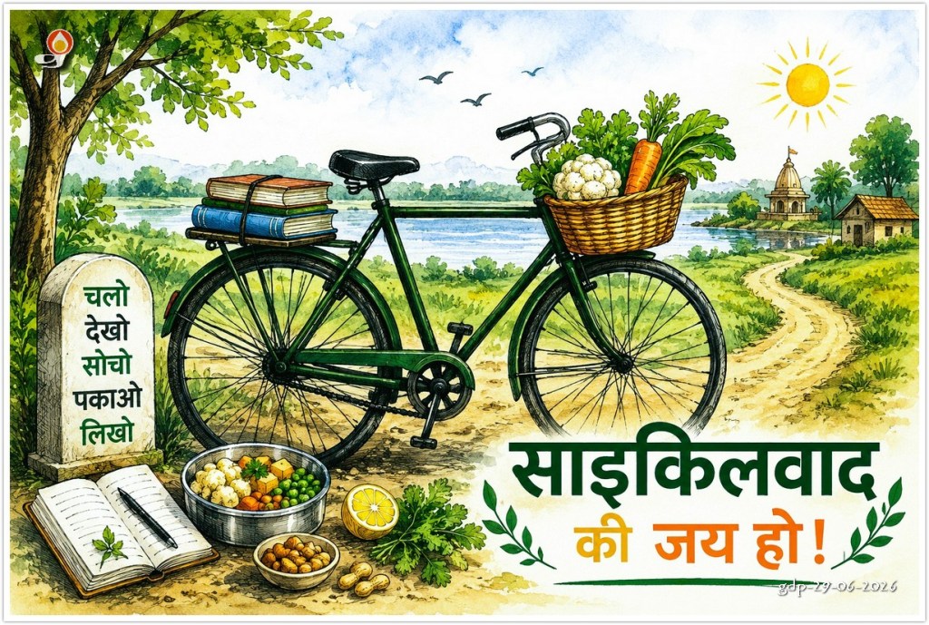 साइकिलवाद 